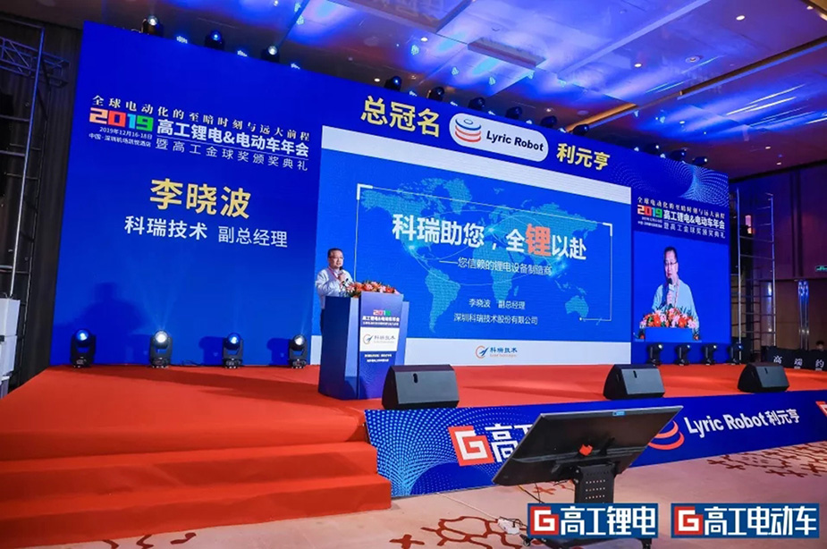科瑞助您，全鋰以赴.jpg
